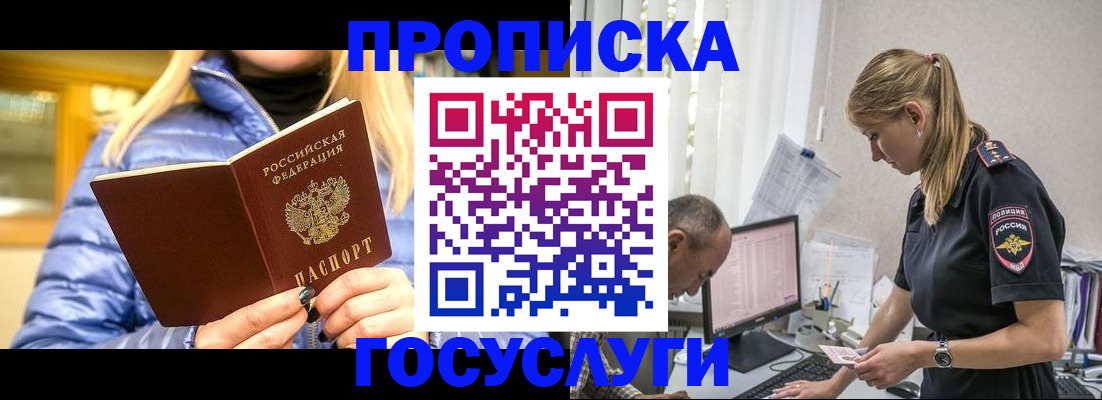 прописка 2025 в Бавлах